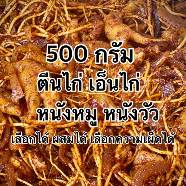 ตีนไก่ดองรากชู สูตรยูนาน 500g ส่งตรงจากแม่สาย อร่อยแซ่บ นัว ถึงใจ