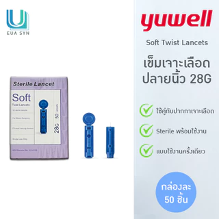 YUWELL Sterile Lancets เข็มเจาะเลือดใช้กับปากกา ขนาด 28G (กล่องละ 50 ชิ้น)