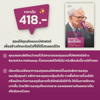 Buffett Beyond Value : วิชาลงทุนในหุ้นเติบโต