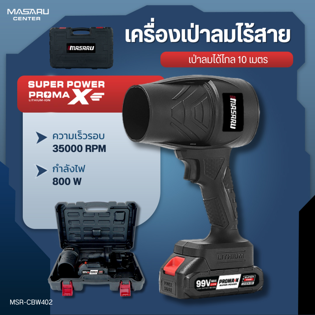 MASARU พัดลมเทอร์โบเจ็ท เครื่องเป่าลมไร้สาย ขนาดเล็ก 1000W เครื่องเป่าลม Blower ที่เป่าลมไร้สาย