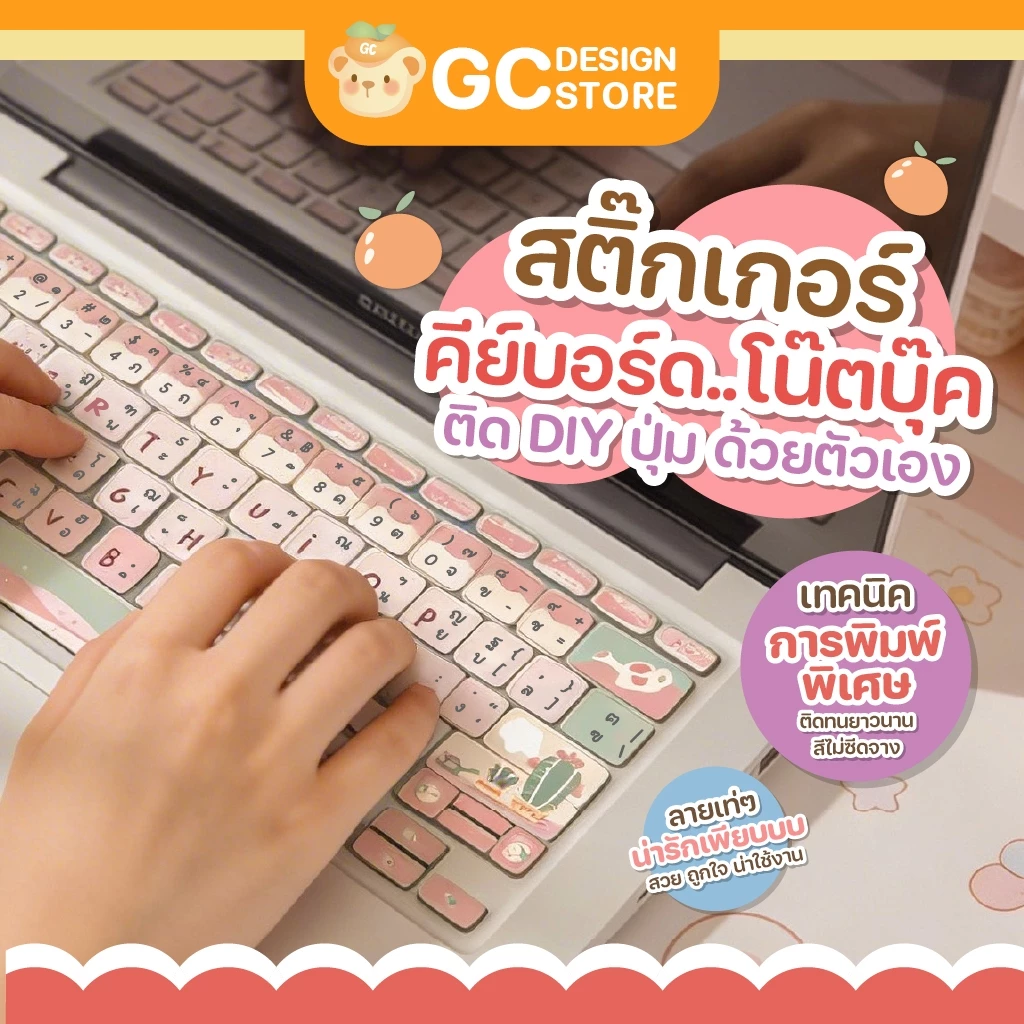 สติ๊กเกอร์ติดคีย์บอร์ด โน๊ตบุ๊ค Notebook -ไม่ทิ้งคราบกาว DIY ได้เอง เทคนิคพิเศษสีสวย ติดทน - N013-i