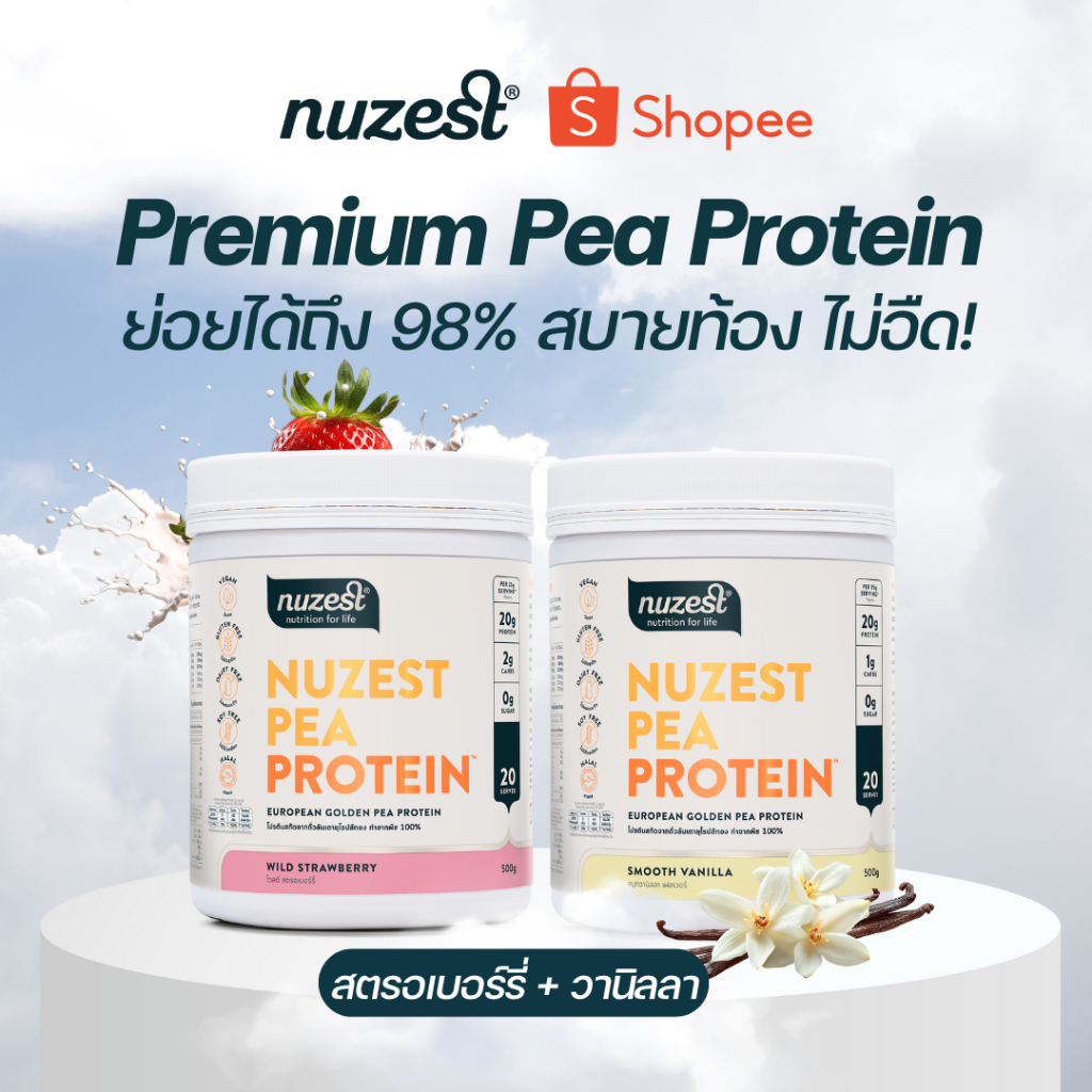 โปรตีนพืช Plant protein Nuzest โปรตีนคุณหนูดี จากถั่วลันเตา ช่วยลดน้ำหนัก ผู้สูงอายุ คนท้อง เพิ่มกล้ามเนื้อ ชงดื่ม