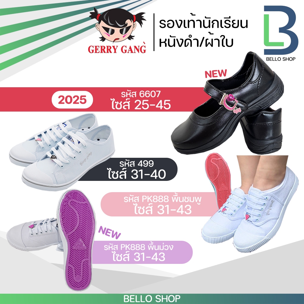 รองเท้า ผ้าใบ Gerry Gang 499 และ PK888 หนังดำ 6607 ของแท้