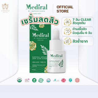 (ส่งฟรี)เมดิรอล เซรั่มลดสิวMediral  ตัดวงจรสิวซ้ำซาก ฆ่าเชื้…