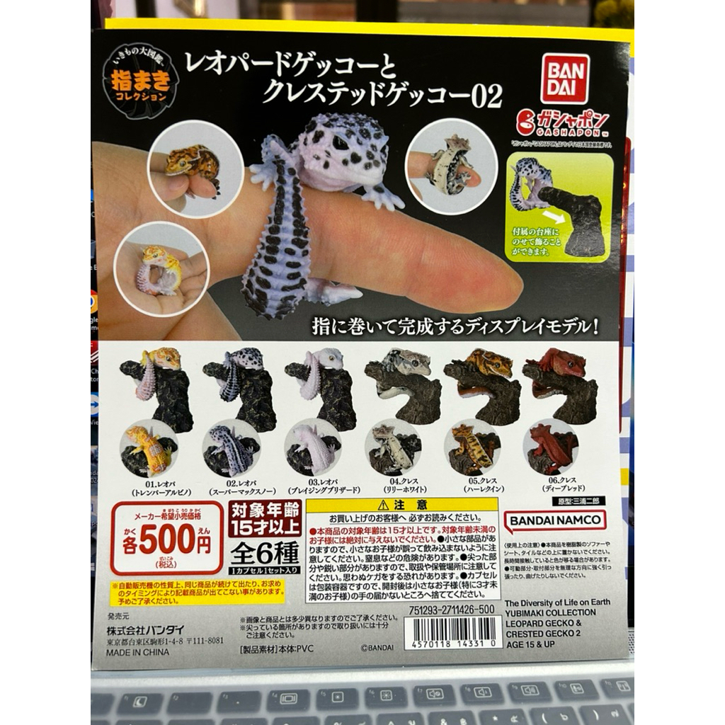 ของแท้!! Bandai กาชาปองตุ๊กแกพันนิ้ว Yubimaki Collection Leopard Gecko & Crested Gecko 2