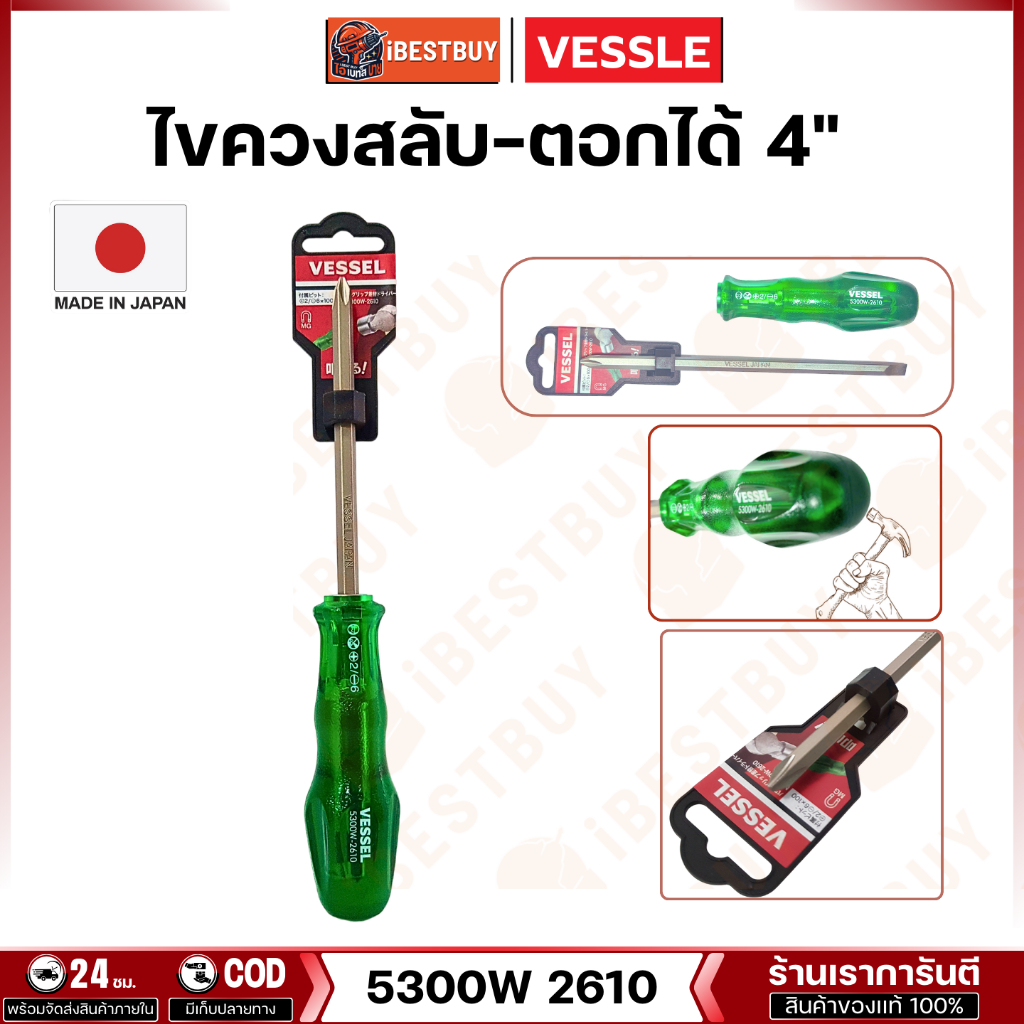 Vessel 5300W-2610 ไขควงสลับตอกได้ P2x4นิ้ว ไขควงตอก (คุณภาพจากญี่ปุ่นแท้)