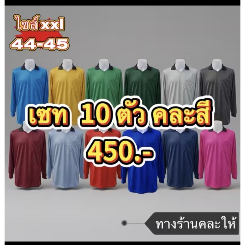 เสื้อคนงาน Set 10 ตัวทางร้านคละให้