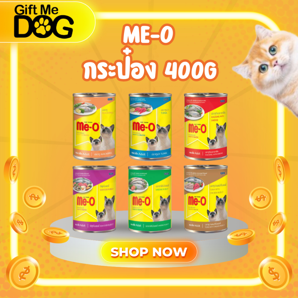 Me-O มีโอ อาหารแมวเปียก กระป๋อง 400กรัม 1ลัง 24 กระป๋อง