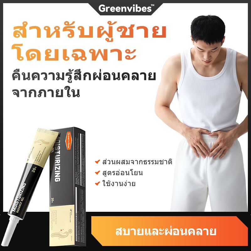 Greenvibes ดูแลต่อมลูกหมากของคุณด้วย เจลสมุนไพรสำหรับผู้ชาย ลดอาการปวด เพิ่มความสบายทุกวัน