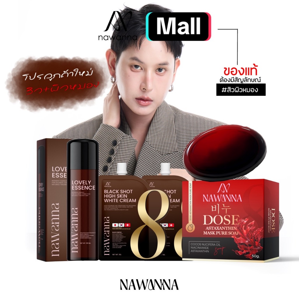 น้ำตบ1 ซองดำ2 สบู่1 NAWANNA คุณโจ้ สินค้าคุณโจ้