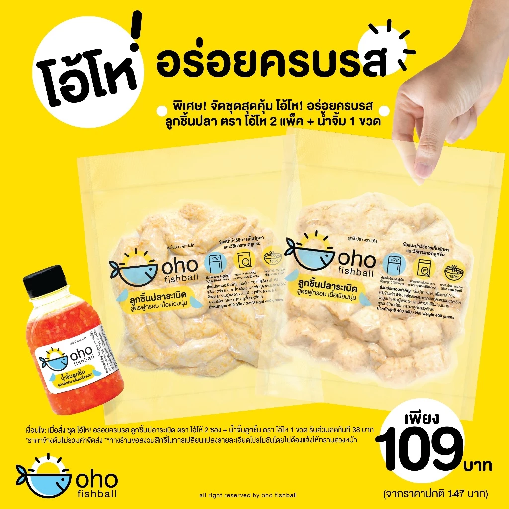ลูกชิ้นปลาระเบิด ตรา โอ้โห (ชุด อร่อยครบรส) thumbnail 5