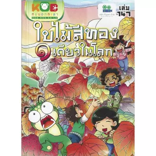 หนังสือ กบนอกกะลา คละตอน (มือหนึ่งค้างสต็อกขายแยกเล่ม)
