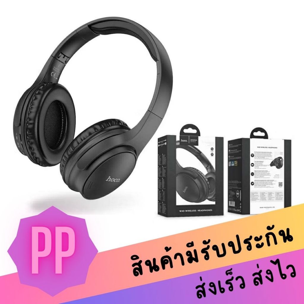 HOCO BLUETOOTH HEADPHONE W40 หูฟังครอบหูบลูทูธพร้อมไมค์ในตัว