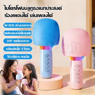 ไมโครโฟนบลูทูธอเนกประสงค์ ไมค์คาราโอเกะ เล่นเพลงได้ พกพาง่าย…