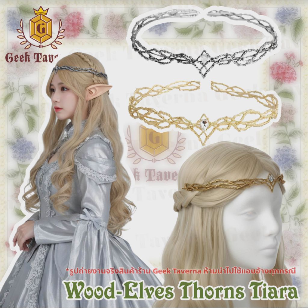 พร้อมส่ง 2 สี เทียร์ร่าเอลฟ์ Elves มงกุฎรัดเกล้าเอลฟ์รูปทรงเถาหนาม ประดับคริสตัล