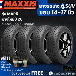 (ปี26) ยาง MAXXIS รุ่น MAP5 ขอบ14-17นิ้ว ยางรถเก๋ง รถตู้ | ส…
