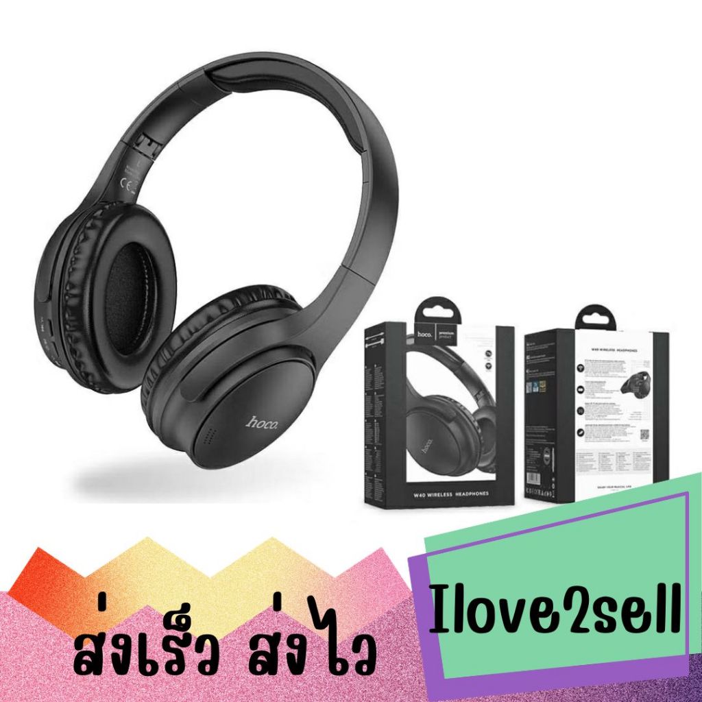 HOCO BLUETOOTH HEADPHONE W40 หูฟังครอบหูบลูทูธพร้อมไมค์ในตัว ส่งด่วน