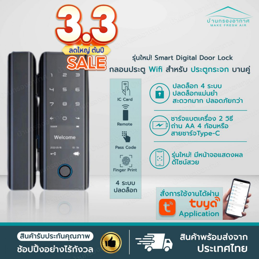 [G9S] รุ่นใหม่! Smart Digital Door Lock กลอนประตูดิจิตอล ประตูกระจก บานคู่ อัจฉริยะ สแกนลายนิ้วมือ