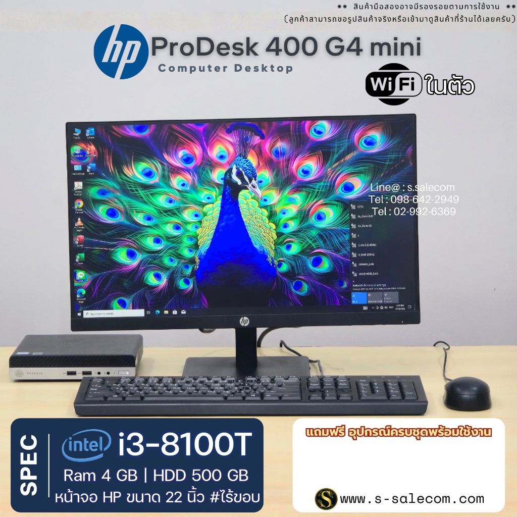 PC HP ProDesk 400 G4 mini i3-8100T/ram4/hdd500 + จอ 22" คอมชุดตั้งโต๊ะ พร้อมจอ คอมพิวเตอร์มือสอง com
