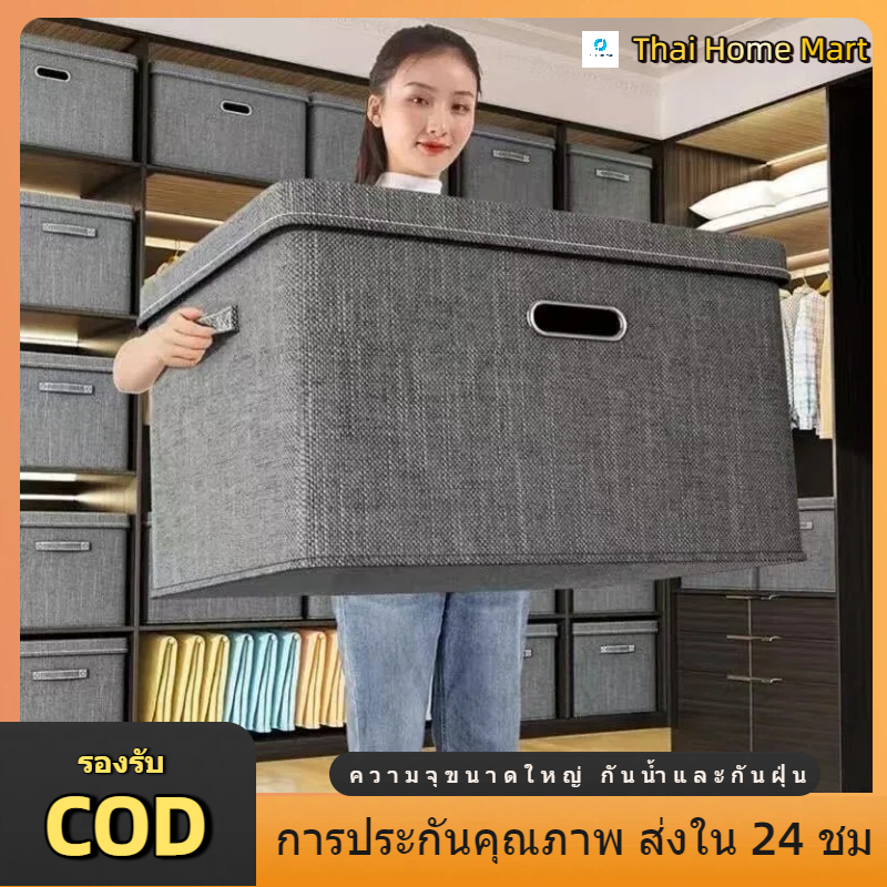 กันความชื้น กล่องผ้าลินิน กล่องใส่เสื้อผ้า กล่องเก็บของเอนกประสงค์ ใส่เสื้อผ้า ของใช้ พับเก็บได้ ไม่เป็น mold