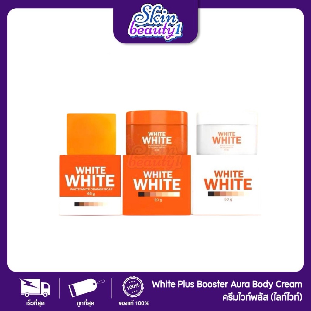 ((แพ็คเกจใหม่))  สีส้ม ครีมไลท์ไวท์ ไวท์พลัส บอดี้​ Lightwhite​ body​ cream​ ((เซ็ต 2 กระปุก+สบู่))