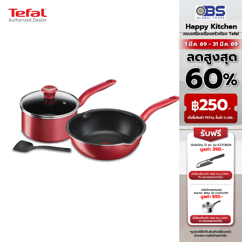 TEFAL  รุ่น SO CHEF  ชุด 4 ชิ้น สีแดง เซ็ตเครื่องครัว ผิวเคลือบ G135S496