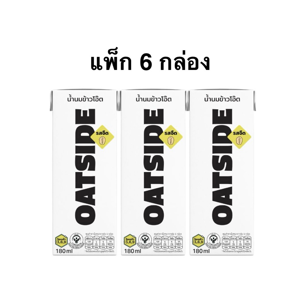 [แพ็ค 6 กล่อง] Oatside Oatmilk Original UHT Milk 180ml /Chocolate/Oat coffee 200ml. Pack 6