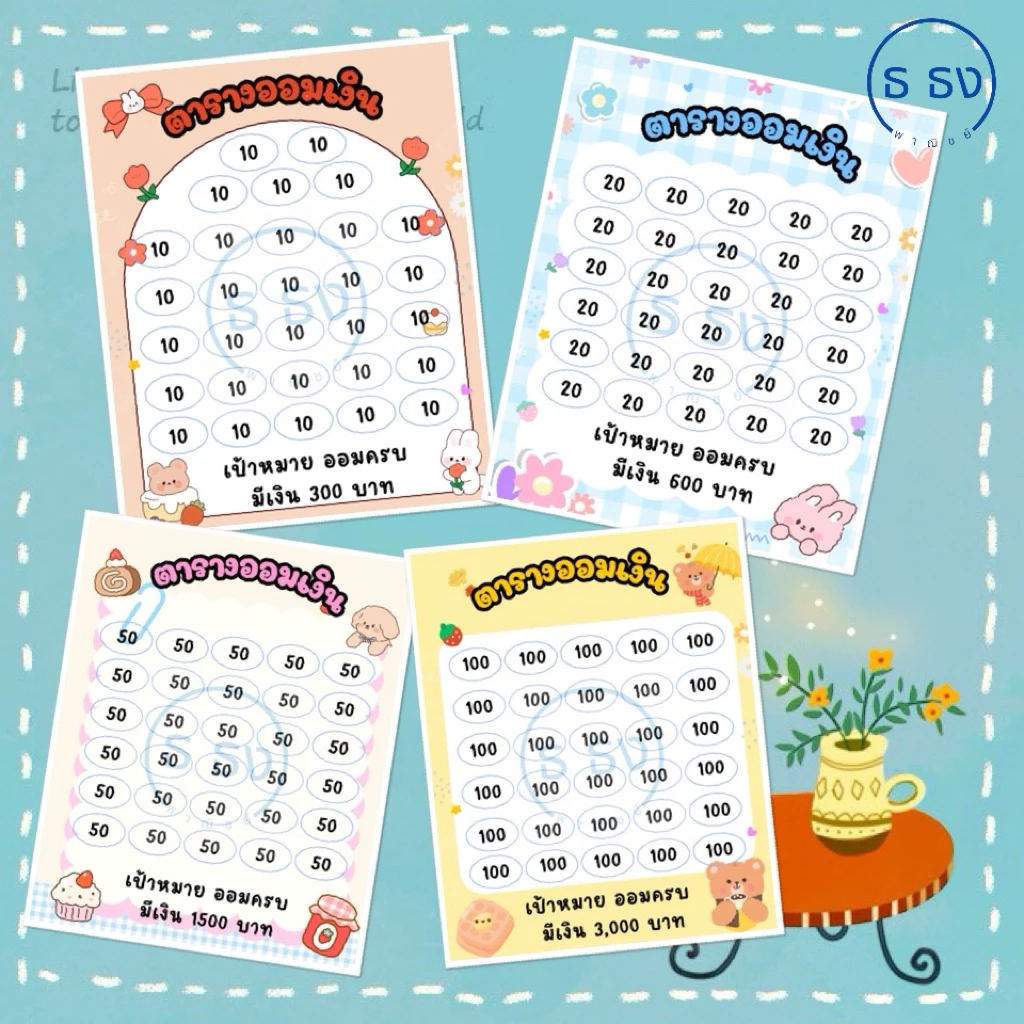 สติ๊กเกอร์ออมเงินรายเดือน ขนาด 8x10 cm จำนวน 1 แผ่น