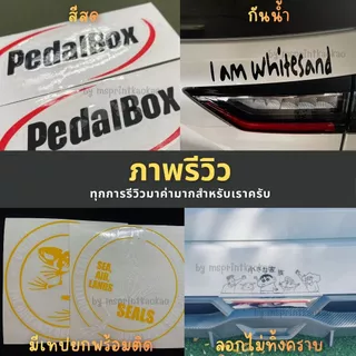 สั่งทำสติ๊กเกอร์ สติ๊กเกอร์ไดคัท Die-cut งานโลโก้ ตัวอักษร PVC Outdoor ทนแดด ไม่ทิ้งคราบกาว