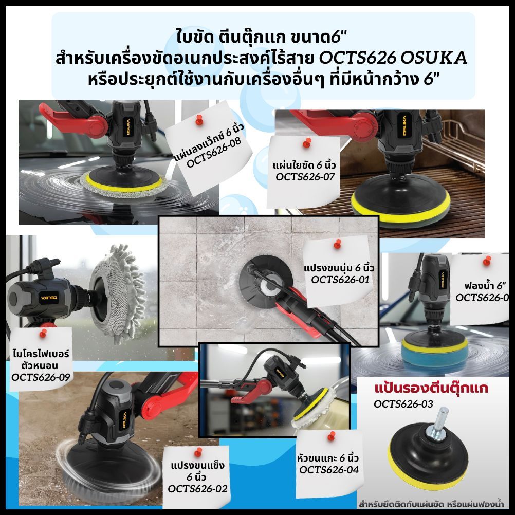 ใบขัด ตีนตุ๊กแก ขนาด6"  สำหรับเครื่องขัดอเนกประสงค์ไร้สาย OCTS626 OSUKA