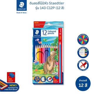 สีไม้ Staedtler รุ่น 143 ลายหมี 12 สี แท่งยาว