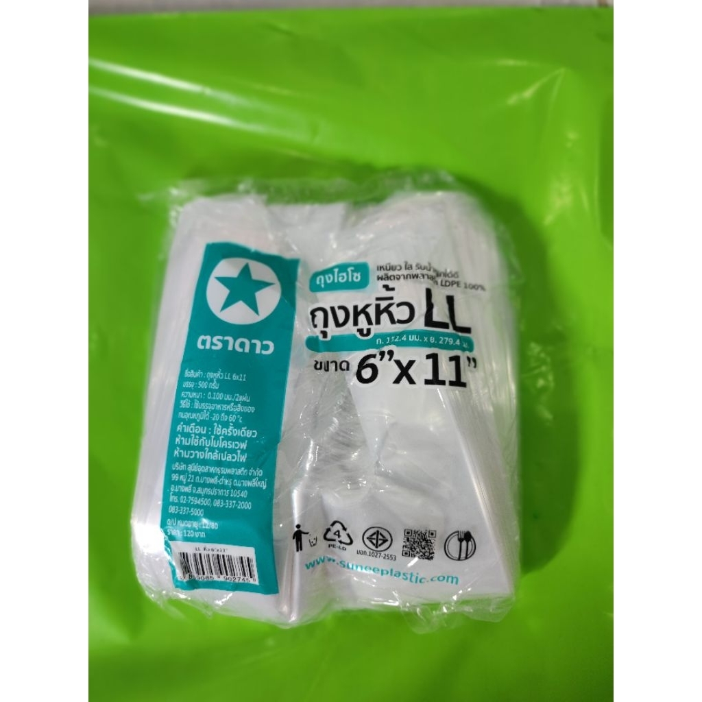 ถุงหิ้ว LL 6x11 ตราดาว