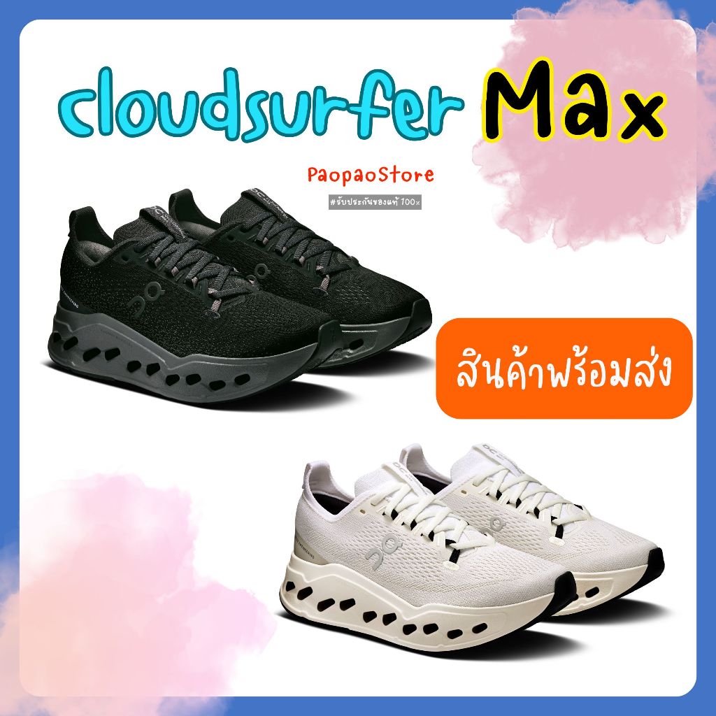 ✅สินค้าพร้อมส่ง รองเท้า On CloudSurfer Max