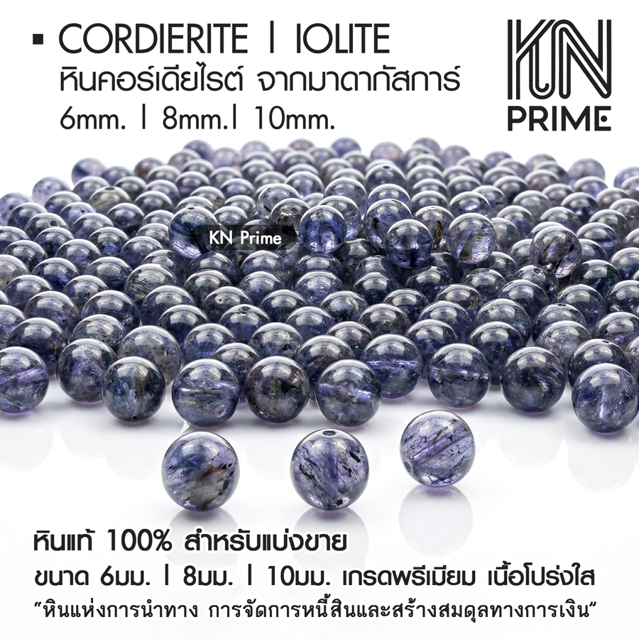 ไอโอไลต์ Iolite คอร์เดียไรต์ 6/8/10mm  มาดากัสการ์ หินแท้ พรีเมียม หินเข็มทิศ DIY [แบ่งขาย 5/10]
