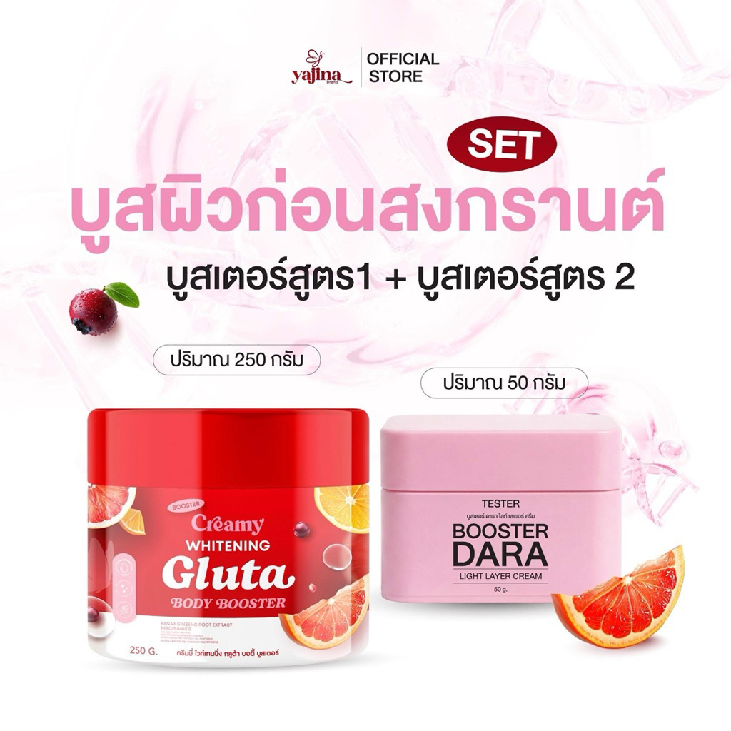 บูสเตอร์ผิวดาราสูตร1+สูตร2