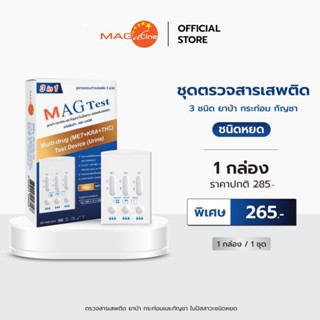 ชุดตรวจสารเสพติดในปัสสาวะ3ชนิดยาบ้า กระท่อม กัญชาแบบหยด(ไม่ร…