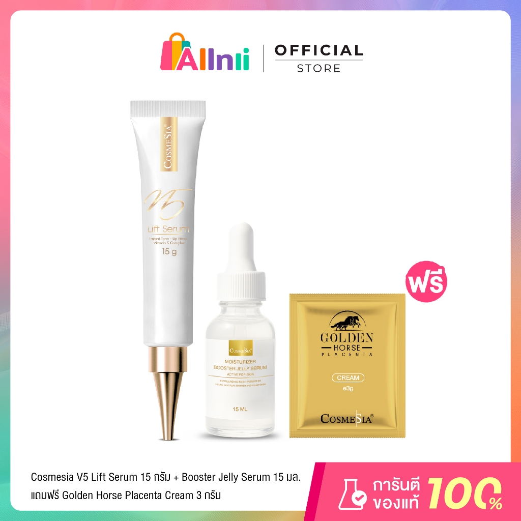 Cosmesia V5 Lift Serum 15g + Booster Jelly Serum 15ml (ฟรี Golden Horse Placenta Cream 3g)