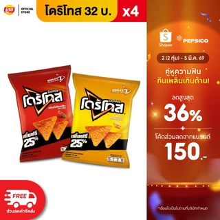 [แพ็ค 4] Doritos โดริโทส ข้าวโพดแท้ทอดกรอบ ขนาด 32 บาท (เลือกรสได้)