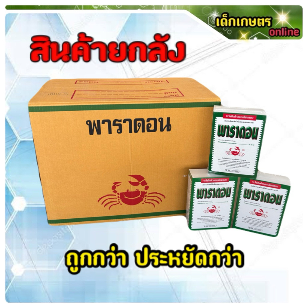 พาราดอน ยาปู ยกลัง ***1 กล่อง 500 กรัม x 40 กล่อง***