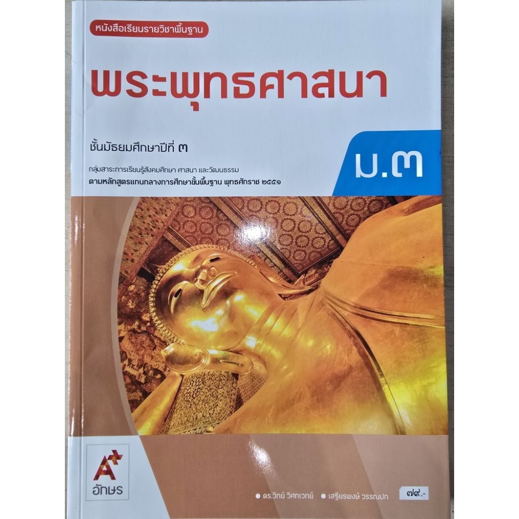 ✅️[New] หนังสือเรียน พระพุทธศาสนา ม.3 #อจท.