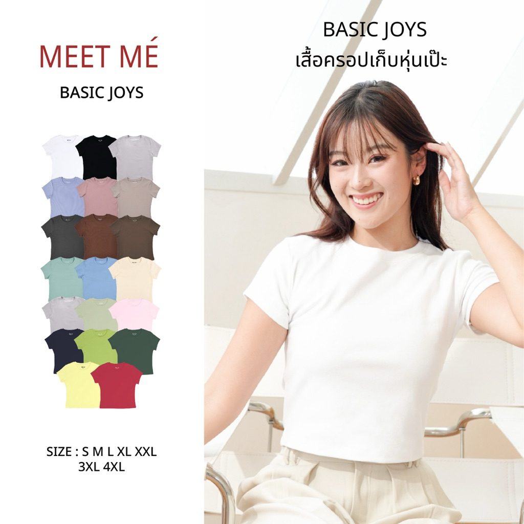 MEET ME – Top 0001 I BASIC JOYS เสื้อครอปเก็บหุ่นเป๊ะ