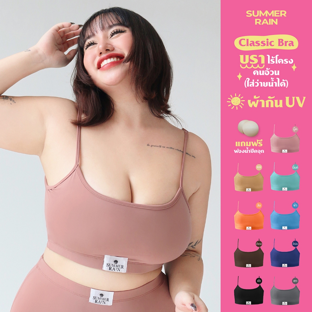 เสื้อในคนอ้วนไร้โครง - ใส่แทนสปอร์ตบราได้ ใส่ว่ายน้ำได้