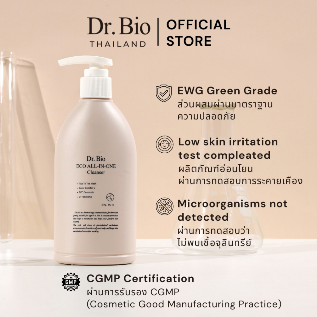 DR.BIO ECO ALL-IN-ONE CLEANSER (TH OFFICIAL) คลีนเซอร์ทำความสะอาดครบจบในขวดเดียว อ่อนโยนต่อผิวหน้า ผิวกาย และเส้นผม ราคา ถูกที่สุด ดีลบีเคเค แกลเลอรีภาพที่ 7