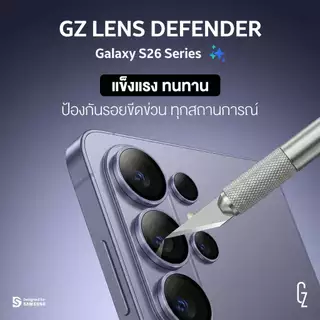 ฟิล์มป้องกันเลนส์กล้อง GZ Lens Defender สำหรับ Samsung Galaxy S26 series