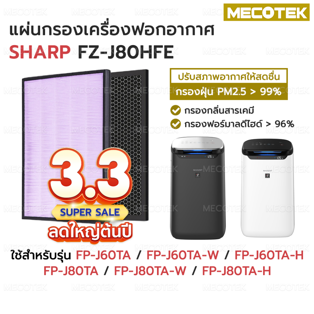 แผ่นกรองอากาศ SHARP FZ-J80HFE สำหรับ เครื่องฟอก รุ่น FP-J80TA, FP-J60TA, FP-J80TA-W, FP-J60TA-W, FP-