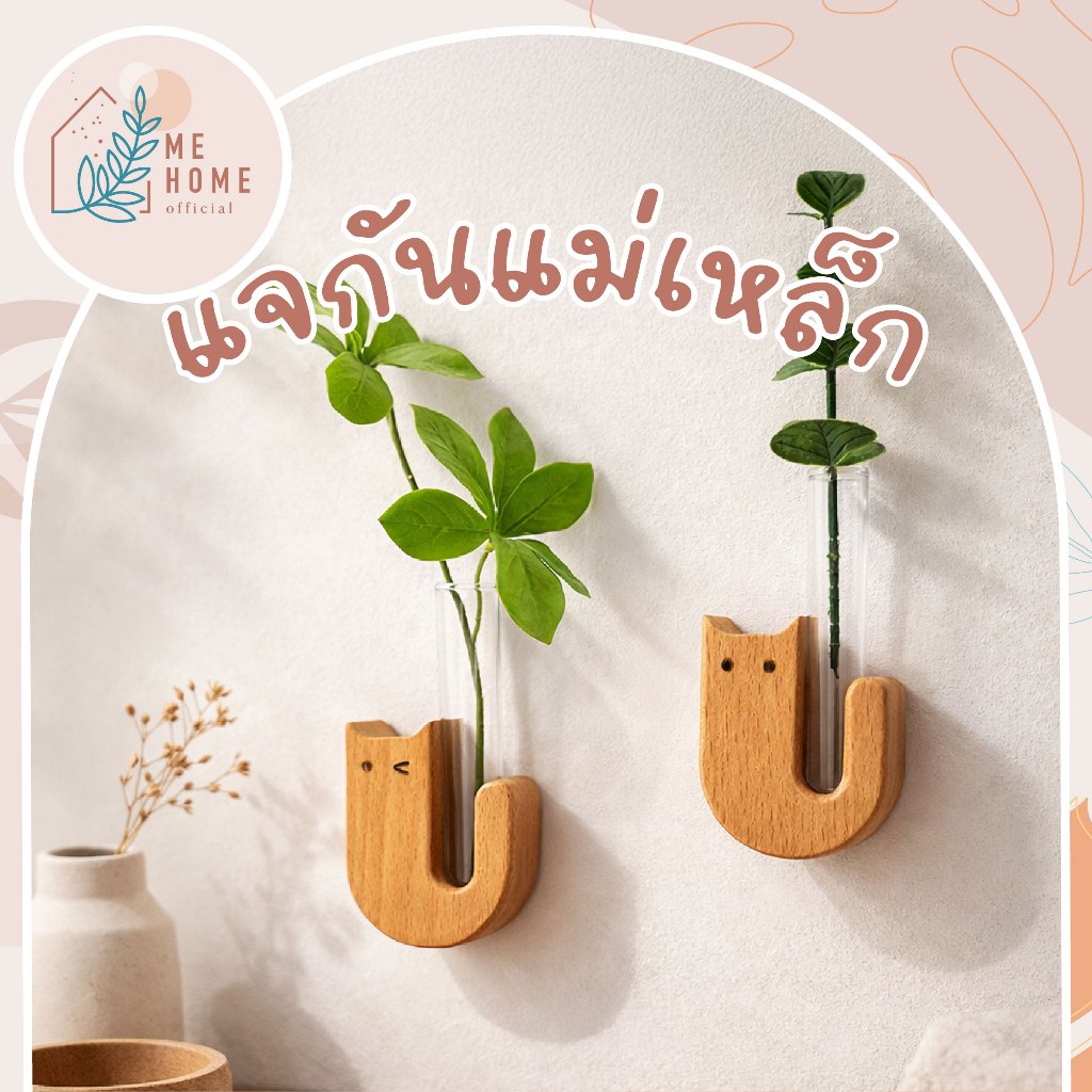 แม่เหล็กติดตู้เย็น แจกันไม้ติดผนังมินิมอล มีแม่เหล็กดูดแน่น วางใบไม้/ดอกไม้ให้ห้องดูสดชื่น
