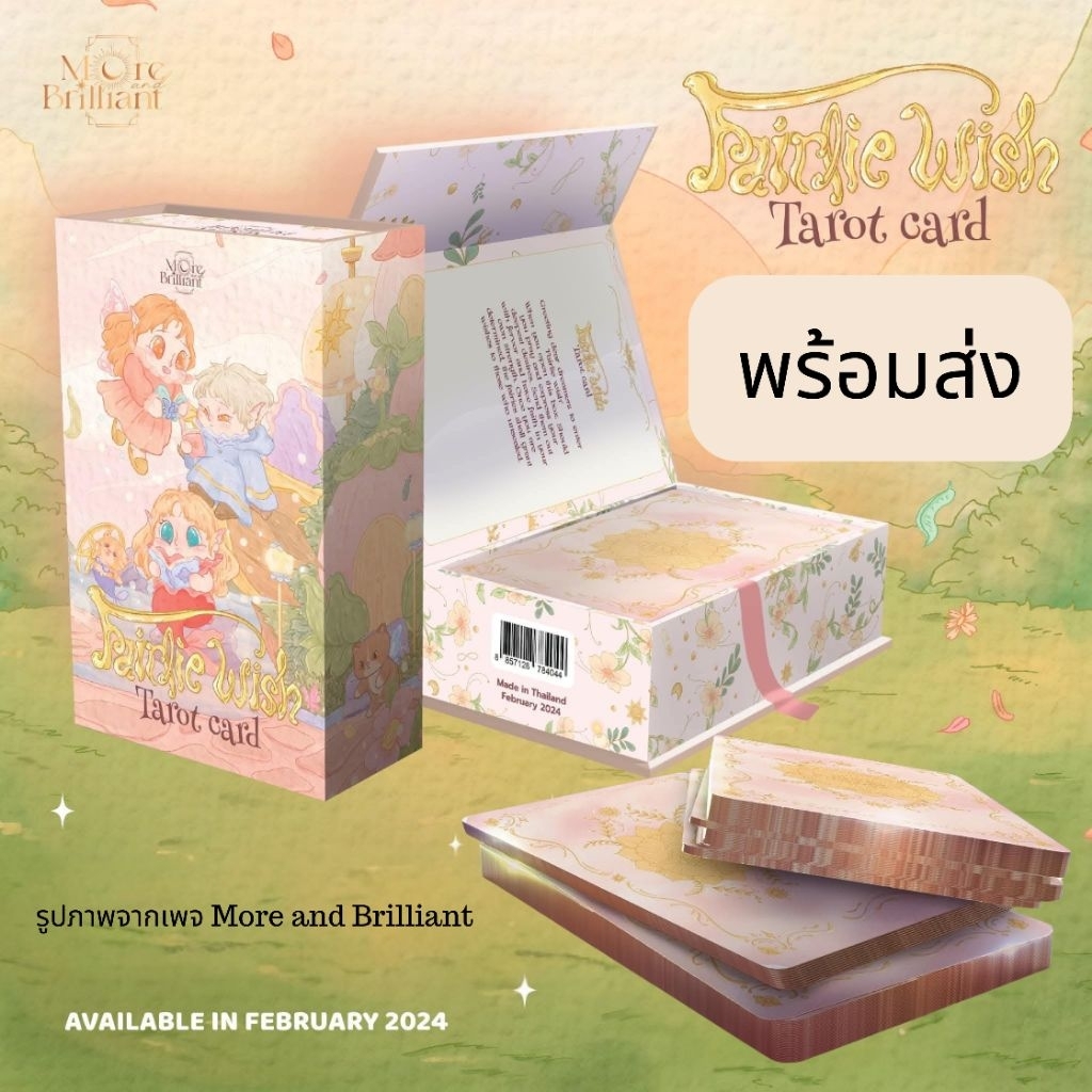 🚀ส่งด่วน ของแท้ ไพ่หายาก Fairlie Wish Tarot มือ1 ไพ่คนไทยน่ารักมาก