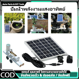 ปั๊มหมุนเวียนตู้ปลาพลังงานแสงอาทิตย์ ปั๊มน้ำบ่อปลา ปั๊มจุ่มข…