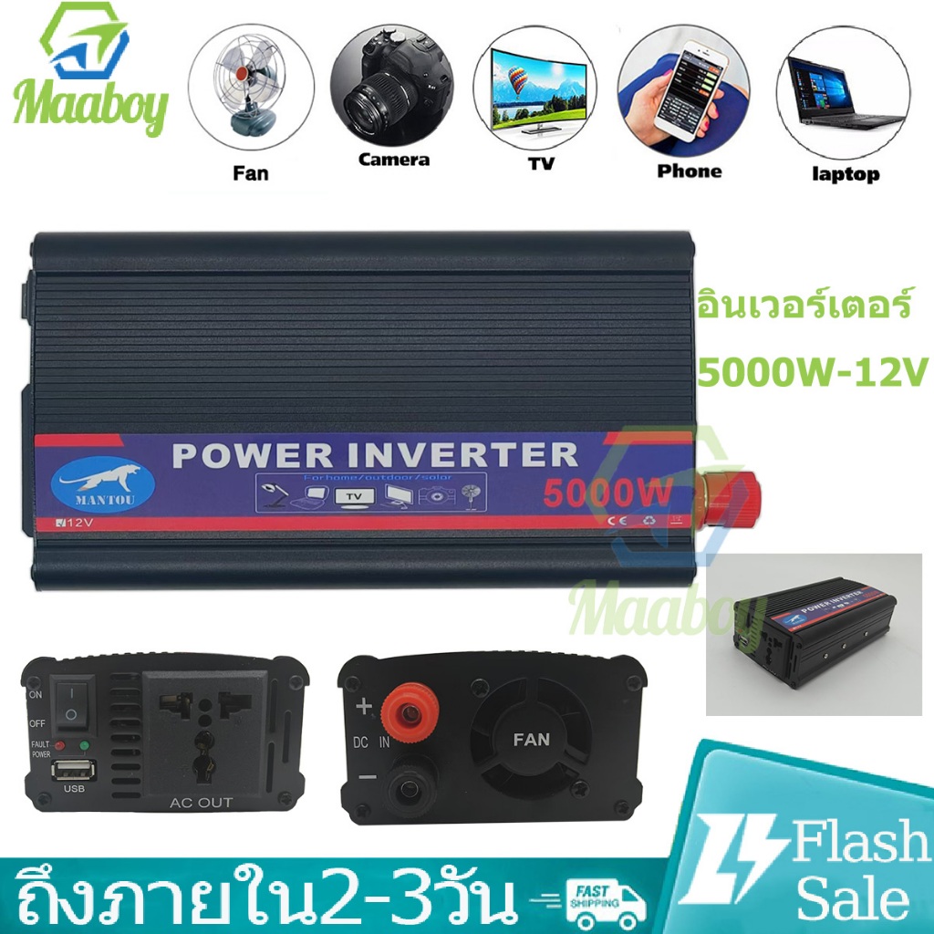 อินเวอร์เตอร์ 12v 5000w แปลงไฟ 12v เปน 220 pure sine wave inverter อินเวอร์เตอร์รถยนต์ รถยนต์หม้อแปลงไฟ