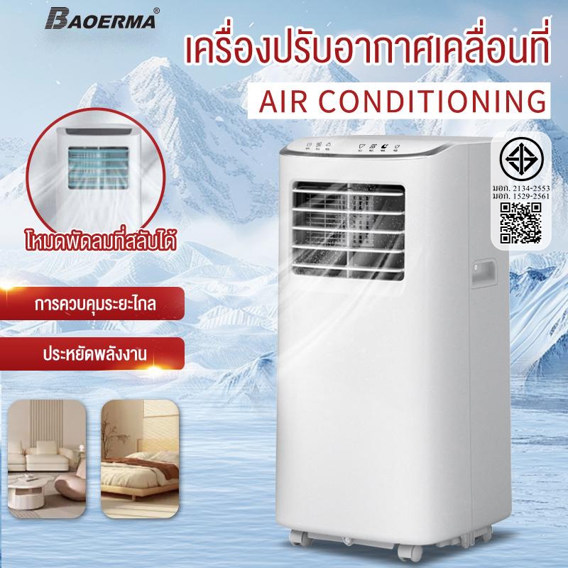 รับประกัน​ 3ปี แอร์เคลื่อนที่ 24000BTU แอร์ขนาดเล็ก เย็นเร็ว แอร์เคลื่อนที่ เย็น air conditioner